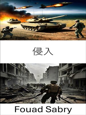 cover image of 侵入